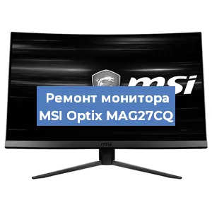 Замена блока питания на мониторе MSI Optix MAG27CQ в Екатеринбурге